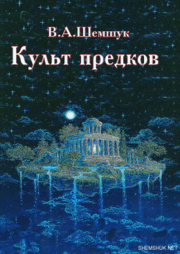 Культ предков