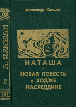 Наташа