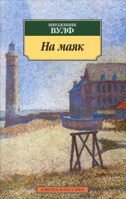 На маяк