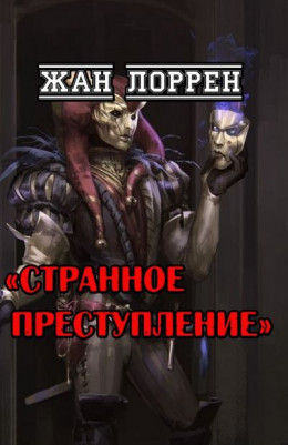 Странное преступление