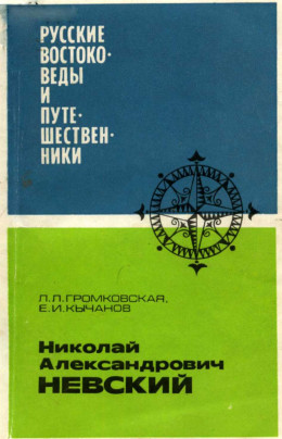 Николай Александрович Невский