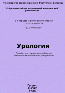 Урология