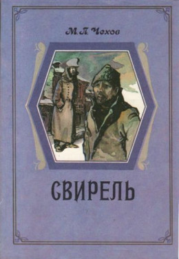 Свирель