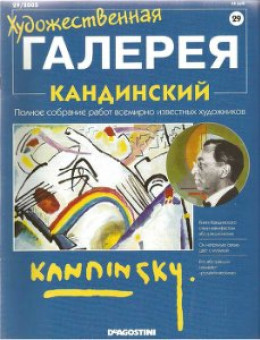 Художественная галерея. Кандинский