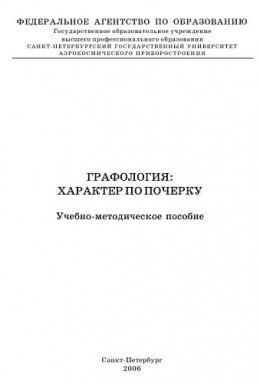 Графология: характер по почерку