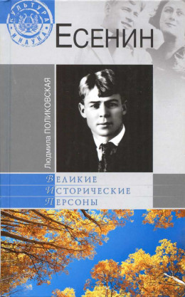 Есенин 