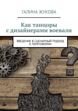 Как танцоры с дизайнерами воевали