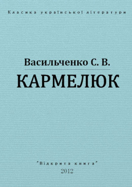 Кармелюк