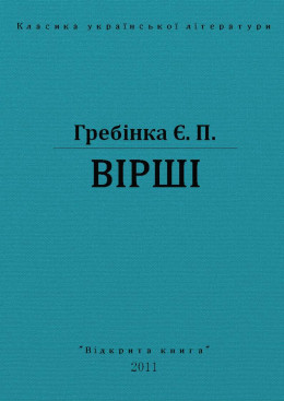 ВІРШІ