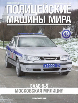 SAAB 9-5. Московская милиция