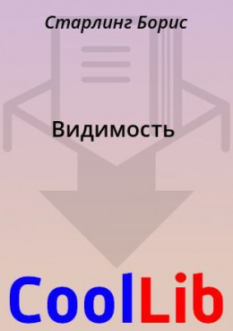 Видимость