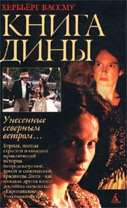 Книга Дины