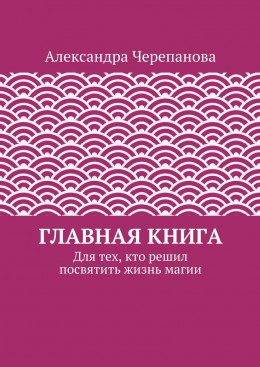 Главная книга