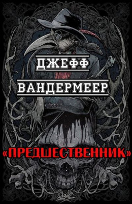 Предшественник