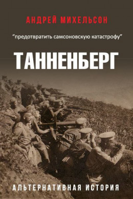 Танненберг (СИ)