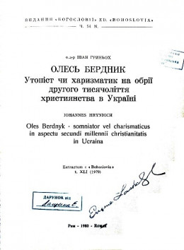 Олесь Бердник: Утопіст чи харизматик на обрії другого тисячоліття християнства в Україні