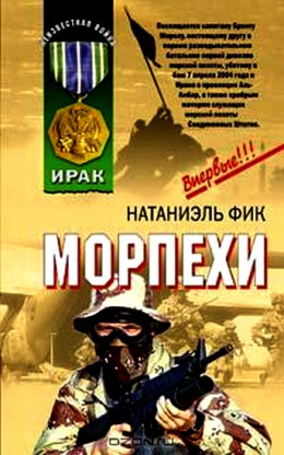 Морпехи