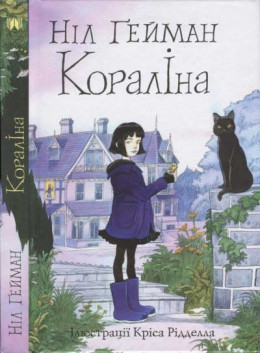 Кораліна