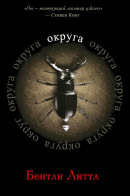 Округа