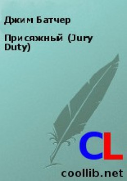 Присяжный (Jury Duty)