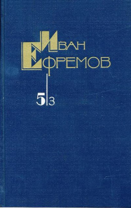 Собрание сочинений в 5 томах. Том 5/3. Таис Афинская