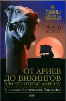 От Ариев до Викингов, или Кто открыл Америку