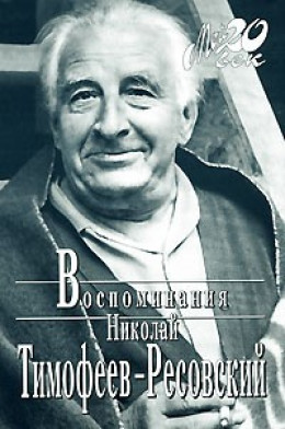 Воспоминания