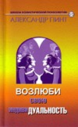 Возлюби свою индивидуальность (версия 2009)