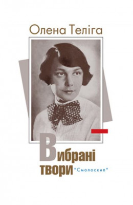 Вибрані твори