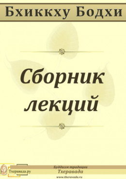 Сборник лекций