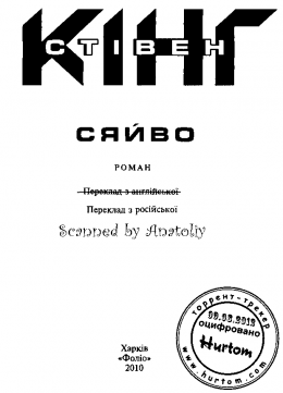 Кінг С. Сяйво (2010)