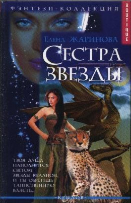 Сестра звезды