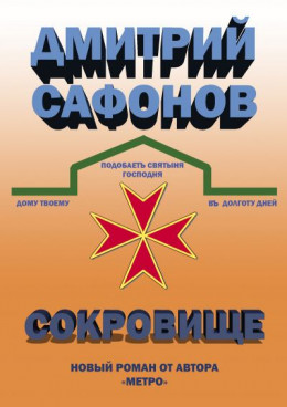 Сокровище