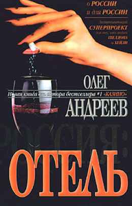 Отель