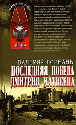 Новая победа Дмитрия Матвеева 