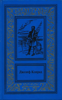 Прыжок за борт. Конец рабства. Морские повести и рассказы