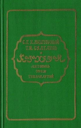 Казахстан. Летопись трех тысячелетий