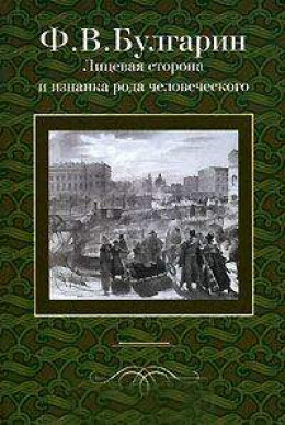 Сцена из частной жизни, в 2028 году, от Рожд. Христова