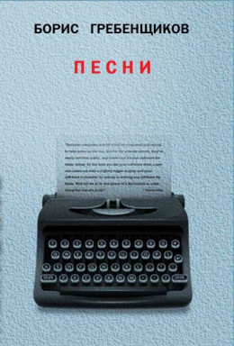 Книга Песен