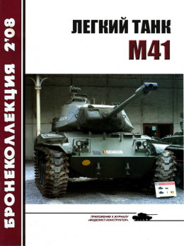 Легкий танк M41