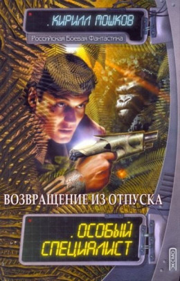 Возвращение из отпуска