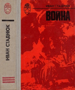 Война