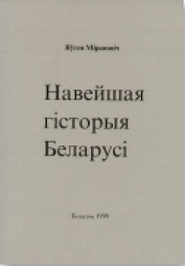 Навейшая гісторыя Беларусі