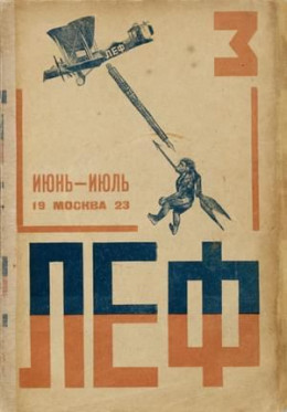 ЛЕФ 1923 № 3