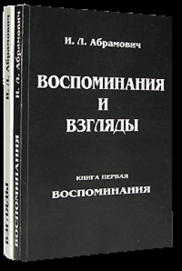 Книга воспоминаний