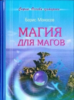 Магия для магов