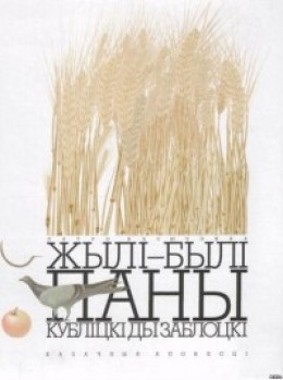 Жылі-былі паны Кубліцкі ды Заблоцкі