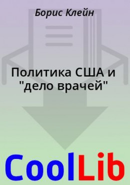 Политика США и 