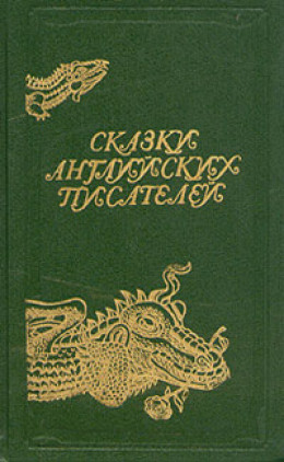 Хроника исторических событий в королевстве Пантуфлия. Принц Зазнайо