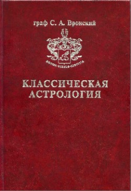 Том 7. Планетология, часть IV. Плутон, Хирон, Прозерпина, Лунные Узлы, Лилит и Лулу